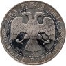 Купить 2 рубля 1994 ММД 250-летие со дня рождения Ф.Ф. Ушакова