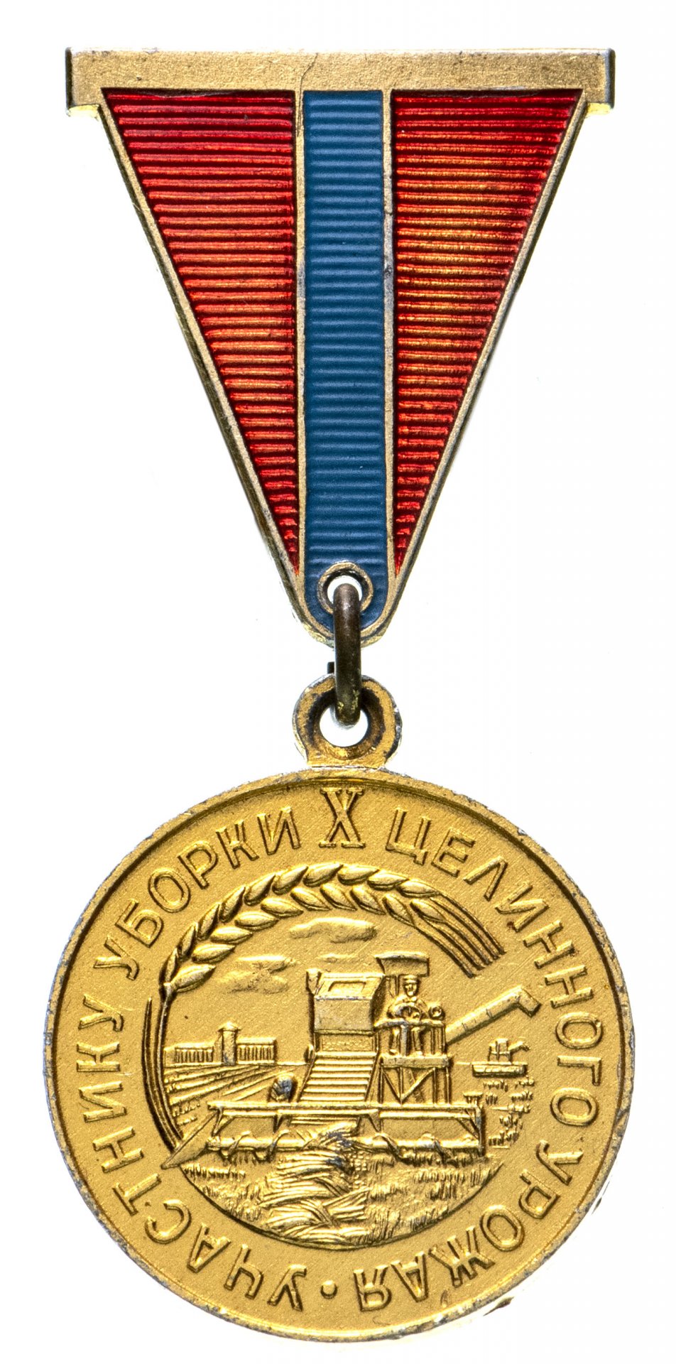 Знак Участнику уборки 10-го целинного урожая ЛМД Казахская ССР 1964 ...
