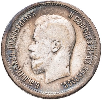 купить 25 копеек 1896