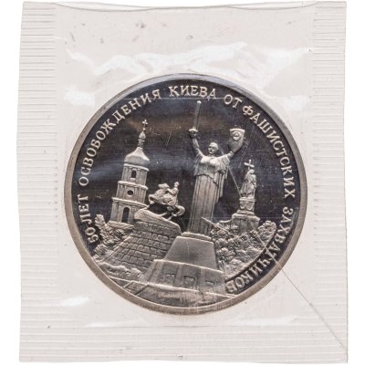 купить 3 рубля 1993 ММД 50-летие освобождения Киева от фашистских захватчиков
