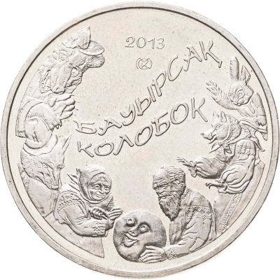 купить Казахстан 50 тенге 2013 Сказки народов Казахстана - Колобок