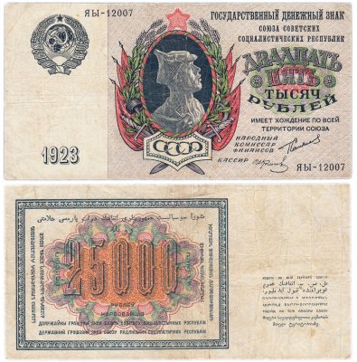 Купить 25000 рублей 1923 кассир Колосов