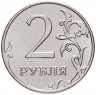 Купить 2 рубля 2012 ММД штемпельный блеск