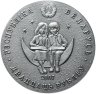 Купить Беларусь 20 рублей 2007  Сказки народов мира - Приключения Алисы в стране чудес