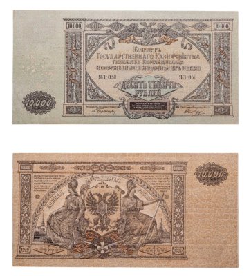 купить Вооруженные Силы Юга России (ВСЮР) 10000 рублей 1919 водяной знак "Мозаика"