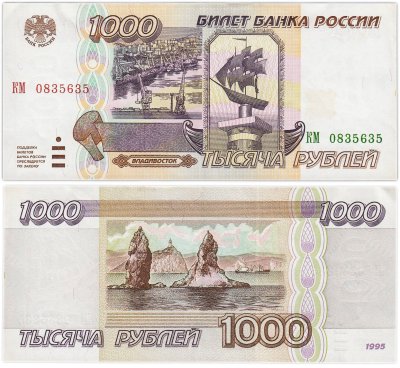 купить 1000 рублей 1995 серия КМ