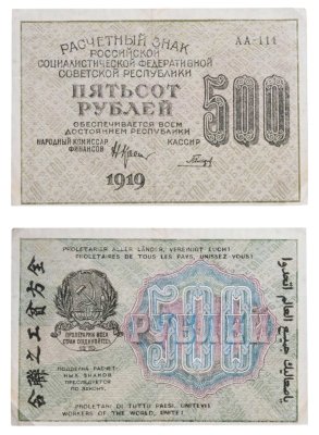 купить 500 рублей 1919 управляющий Крестинский водяной знак "Вертикальные цифры номинала", серия АА