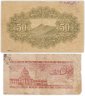 Купить Япония набор из 2 банкнот 10 и 50 сен 1945-1947
