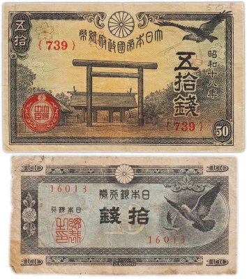 купить Япония набор из 2 банкнот 10 и 50 сен 1945-1947