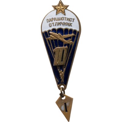 купить Знак нагрудный "Парашютист отличник 11 прыжков", латунь, эмаль, винт. СССР