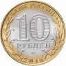 Купить 10 рублей 2016 ММД "Зубцов (древние города России, ДГР)"