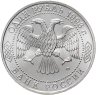 Купить 1 рубль 1993 ЛМД "250-летие со дня рождения Г.Р.Державина"