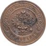 Купить 3 копейки 1914 СПБ