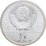 Купить 5 рублей 1980 ЛМД UNC "XXII Олимпиада 1980г в Москве 80 - Исинди" в слабе Монетник.ру MS64