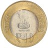 Купить Индия 10 рупий (rupees) 2015 "125-летие Сарвепалли Радхакришнана"