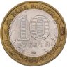 Купить 10 рублей 2009 ММД "Республика Калмыкия (Российская Федерация)", из оборота