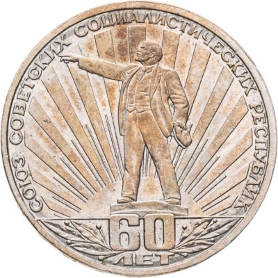 купить 1 рубль 1982 "60 лет образования СССР"