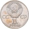 Купить 1 рубль 1982 "60 лет образования СССР"