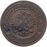 Купить 2 копейки 1903 СПБ
