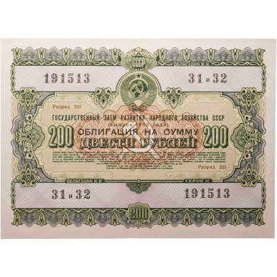 купить Облигация 200 рублей 1955 (1975) Государственный заем развития народного хозяйства СССР