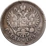 Купить 1 рубль 1897 **