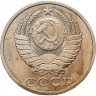 Купить 50 копеек 1984
