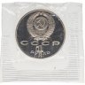 Купить 1 рубль 1991 proof  "Махтумкули - туркменский поэт и мыслитель" в банковской запайке