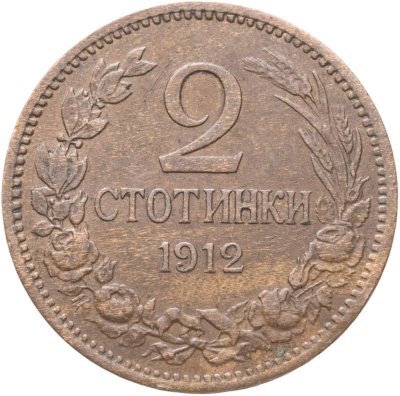 купить Болгария 2 стотинки 1912 Фердинанд I