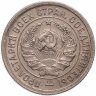Купить 20 копеек 1932