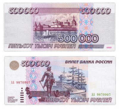 купить 500000 рублей 1995 серия АА