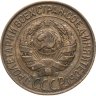 Купить 1 копейка 1928