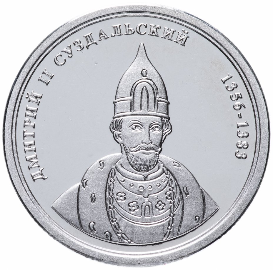 купить Медаль "Величайшие правители России - Дмитрий II Суздальский" с сертификатом