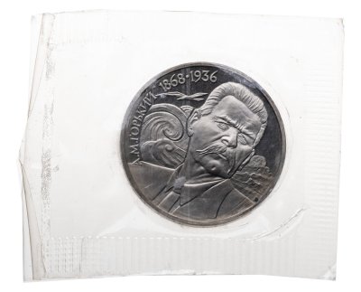 купить 1 рубль 1988 120 лет со дня рождения русского советского писателя А. М. Горького