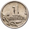Купить 1 копейка 1997 СП