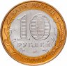 Купить 10 рублей 2003 СПМД "Касимов (древние города России, ДГР)", мешковая сохранность