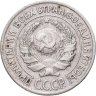 Купить 10 копеек 1925