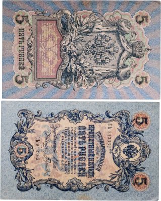 купить 5 рублей 1909 управляющий Шипов, кассир Гаврилов