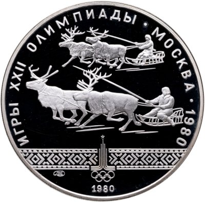 купить 10 рублей 1980 ЛМД "XXII летние Олимпийские игры 1980 в Москве: Гонки на оленях"