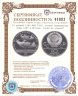 Купить 10 рублей 1980 ЛМД "XXII летние Олимпийские игры 1980 в Москве: Гонки на оленях"