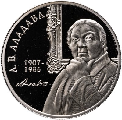 купить Беларусь 1 рубль 2007 " 100 лет со дня рождения Е.В. Аладовой"