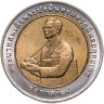 Купить Таиланд 10 батов (baht) 1996 "Международная рисовая премия"