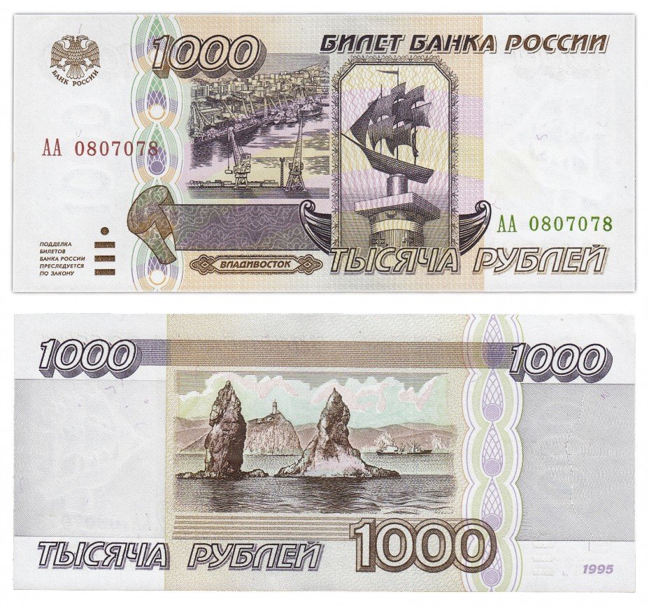 купить 1000 рублей 1995 серия АА