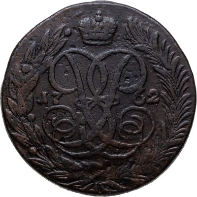 купить 5 копеек 1762