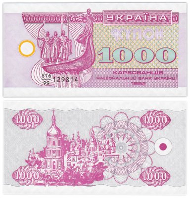 купить Украина 1000 карбованцев 1992 (Pick 91r) В Ультрафиолетовом свете надпись 1000-светится 99-серия замещения