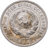 Купить 20 копеек 1924