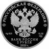 Купить 2 рубля 2020 Proof создатель русского фарфора Д.И. Виноградов, к 300-летию со дня рождения