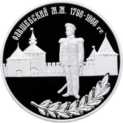 купить Приднестровье 10 рублей 2026 "Генерал-лейтенант Ольшевский М.М." в футляре с сертификатом