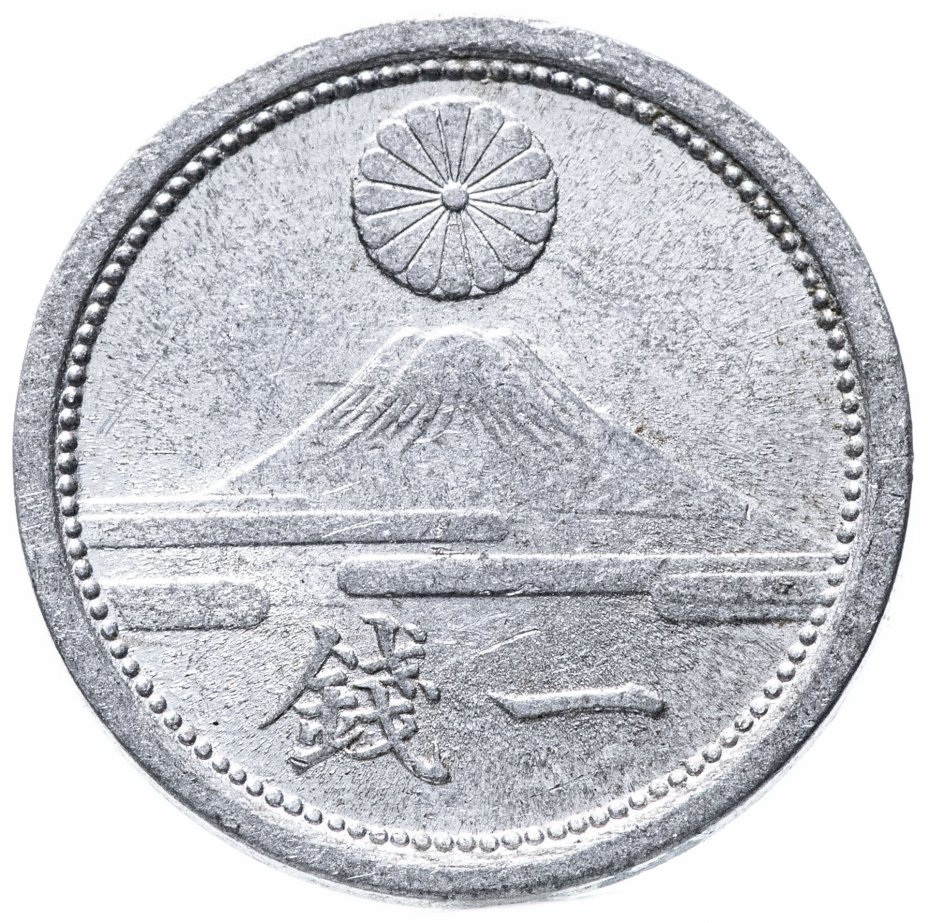 купить Япония 1 сен (sen) 1941-1943 период Хирохито (Сёва)