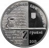 Купить Украина 2 гривны 2013 "150 лет со дня рождения Ольги Кобылянской"