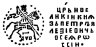 Купить Петр I Алексеевич Романов. Копейка 1702 г. (АѰО) чекан Старый денежный двор. Москва